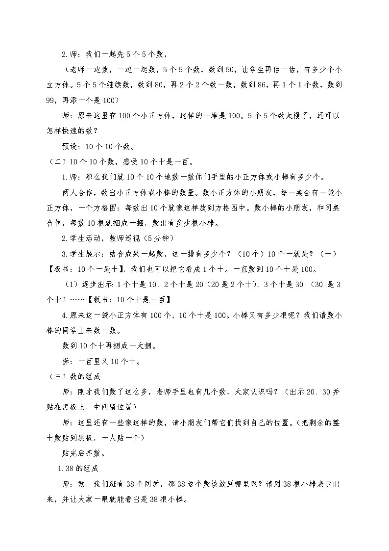 人教版数学一年级下册  4. 100以内数的认识 教案第2页