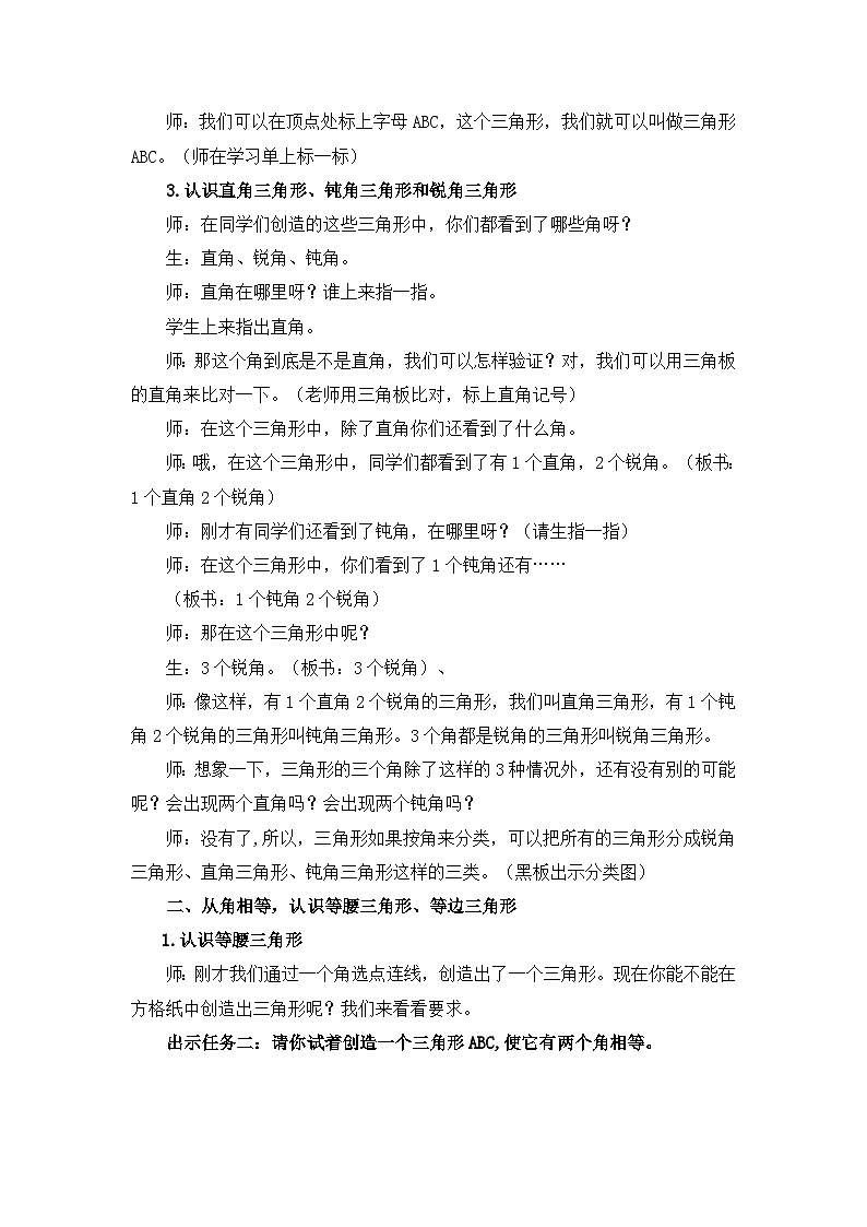 人教版数学四年级下册 5 三角形 > 三角形的认识 教案第2页