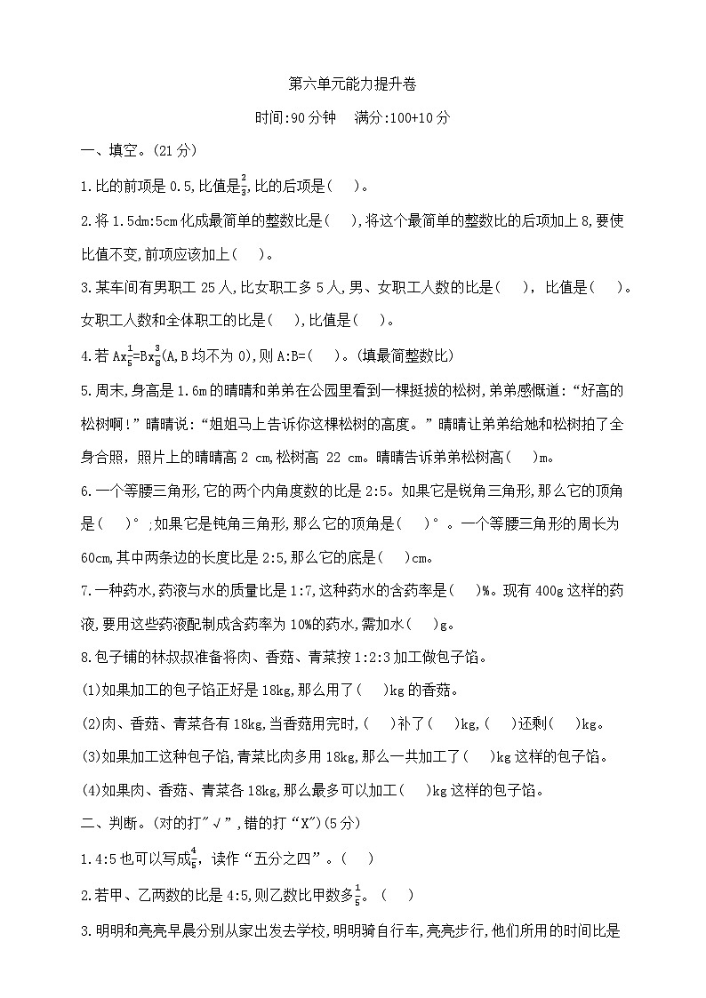 六年级上册数学第六单元学霸培优测试卷  北师大版  含答案第1页