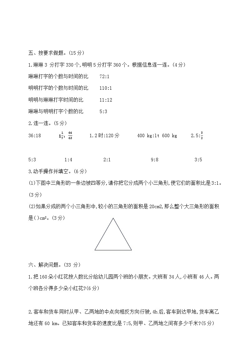 六年级上册数学第六单元学霸培优测试卷  北师大版  含答案第3页