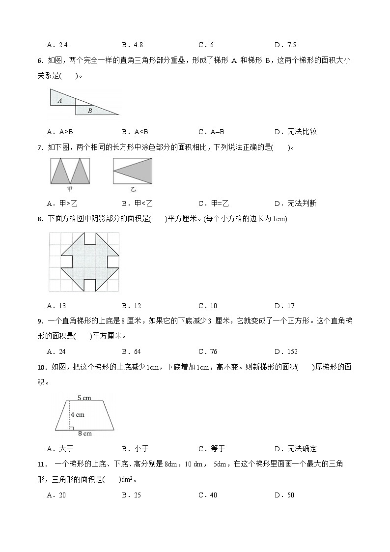 （单元提升培优）第6单元 多边形的面积 专项01 选择题-2025-2026学年五年级数学上册单元提升培优精练人教版（含答案解析）第2页