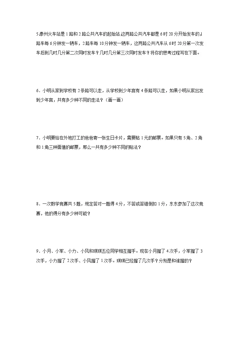 （单元提升培优）第7单元 解决问题的策略 专项03 应用题-2025-2026学年五年级数学上册单元提升培优精练苏教版（含答案解析）第2页
