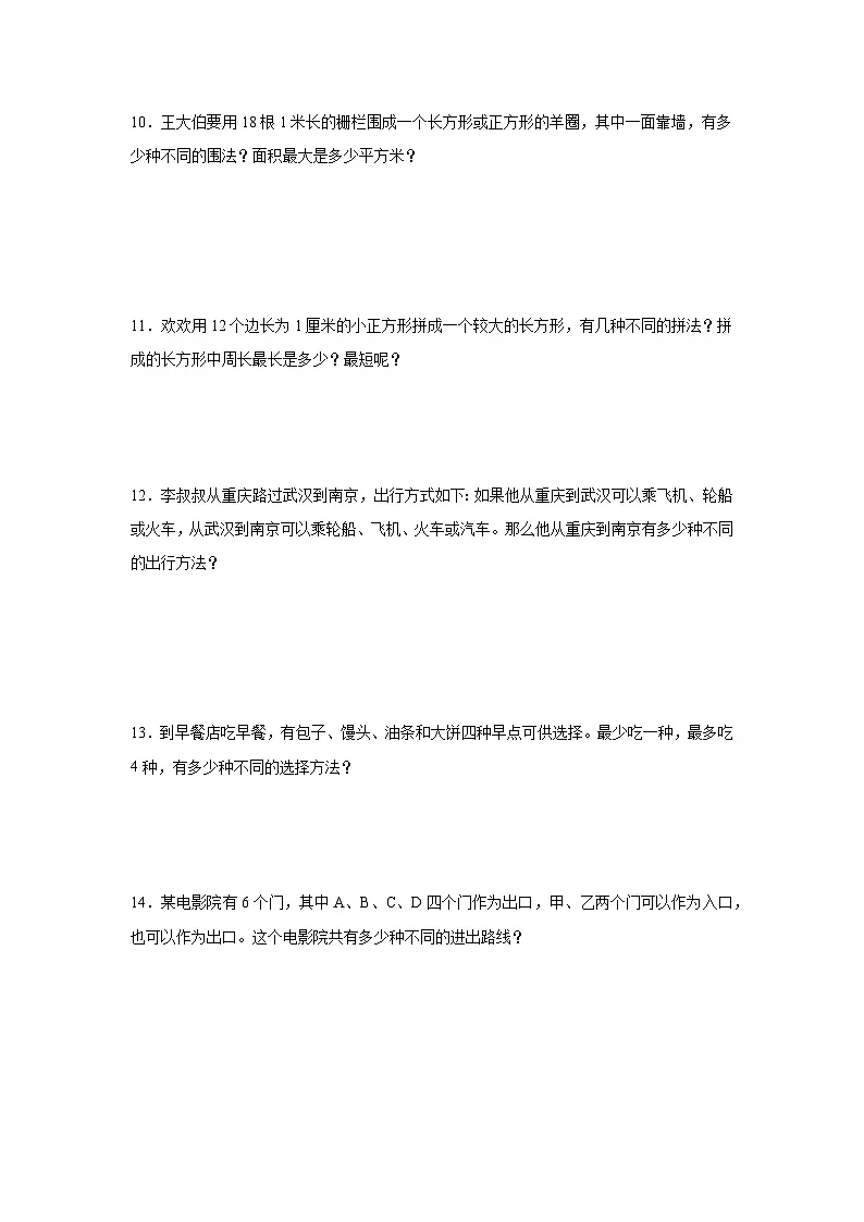 （单元提升培优）第7单元 解决问题的策略 专项03 应用题-2025-2026学年五年级数学上册单元提升培优精练苏教版（含答案解析）第3页
