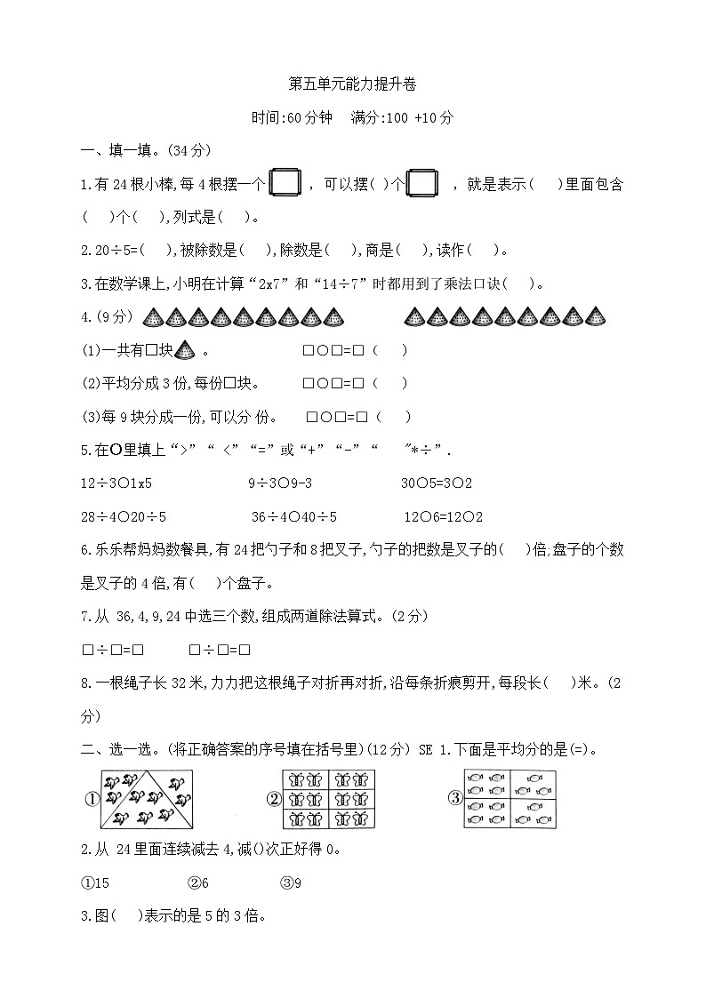 二年级上册数学第五单元学霸培优测试卷 北师大版 含答案第1页