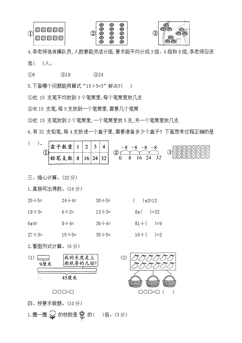 二年级上册数学第五单元学霸培优测试卷 北师大版 含答案第2页