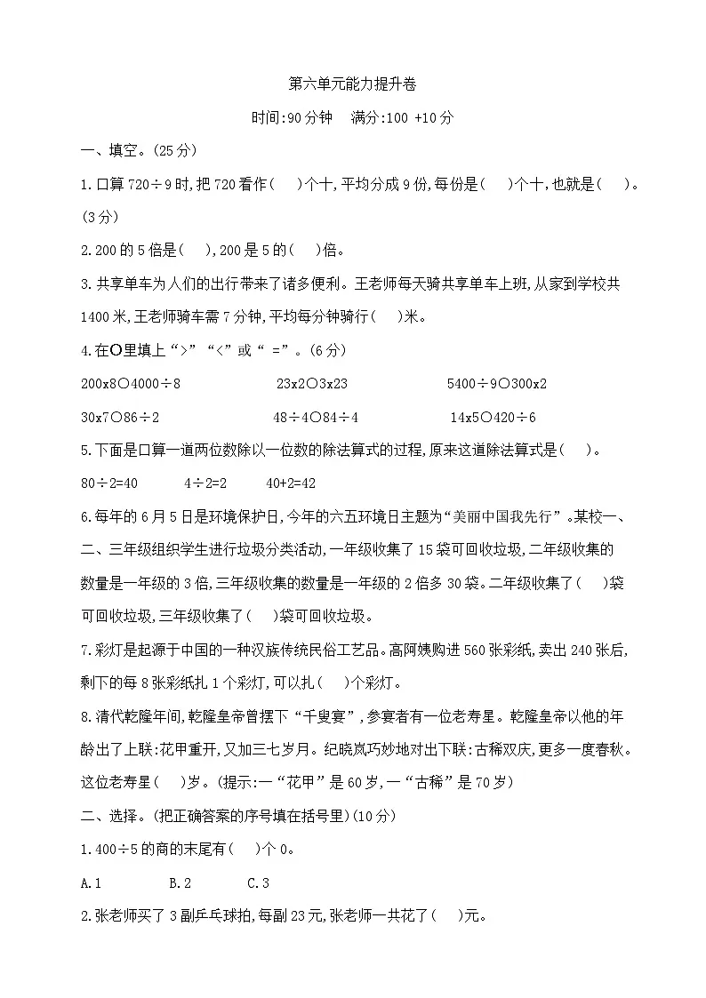 三年级上册数学第六单元学霸培优测试卷 北师大版 含答案第1页