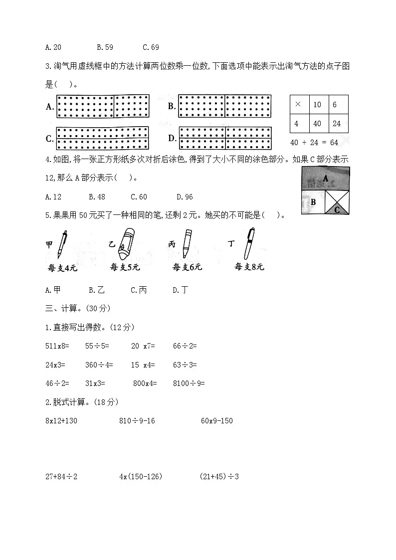 三年级上册数学第六单元学霸培优测试卷 北师大版 含答案第2页