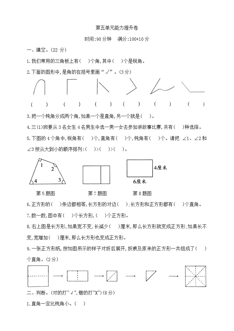 三年级上册数学第五单元学霸培优测试卷  北师大版  含答案第1页