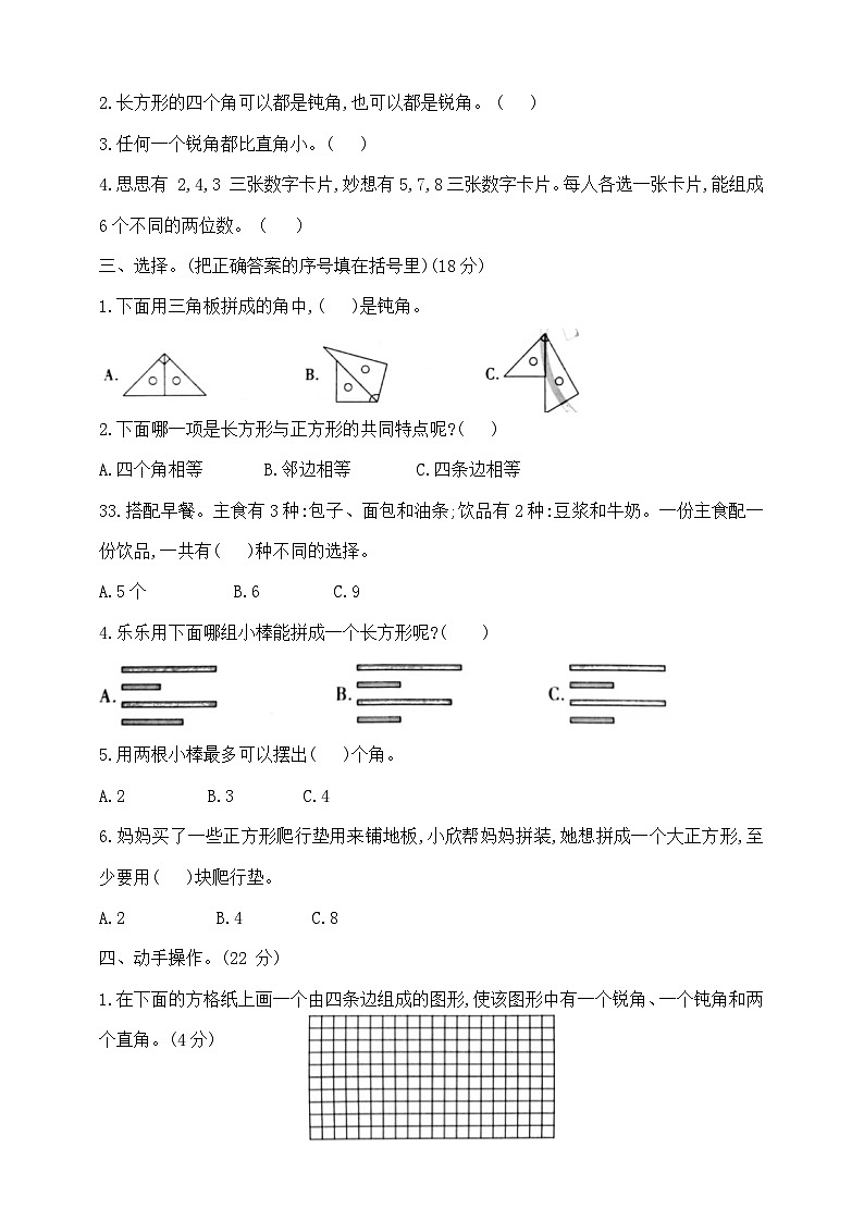 三年级上册数学第五单元学霸培优测试卷  北师大版  含答案第2页