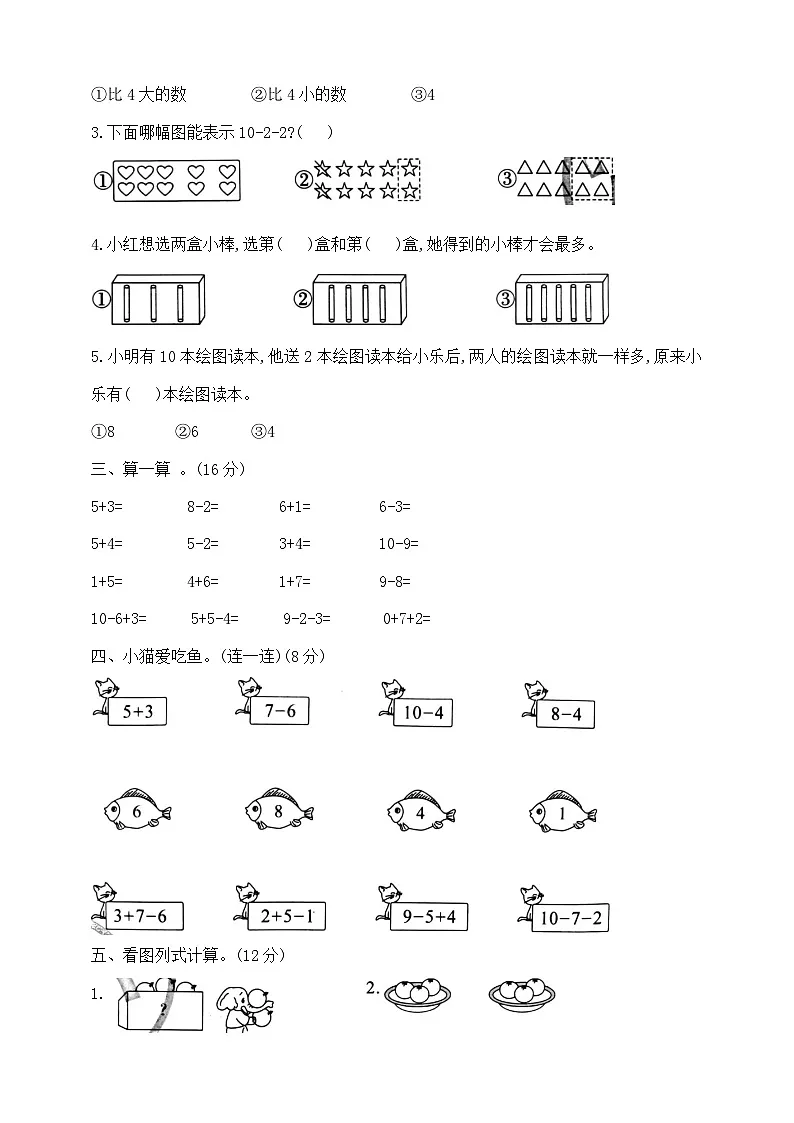 一年级上册数学第四单元学霸培优测试卷 北师大版 含答案第2页