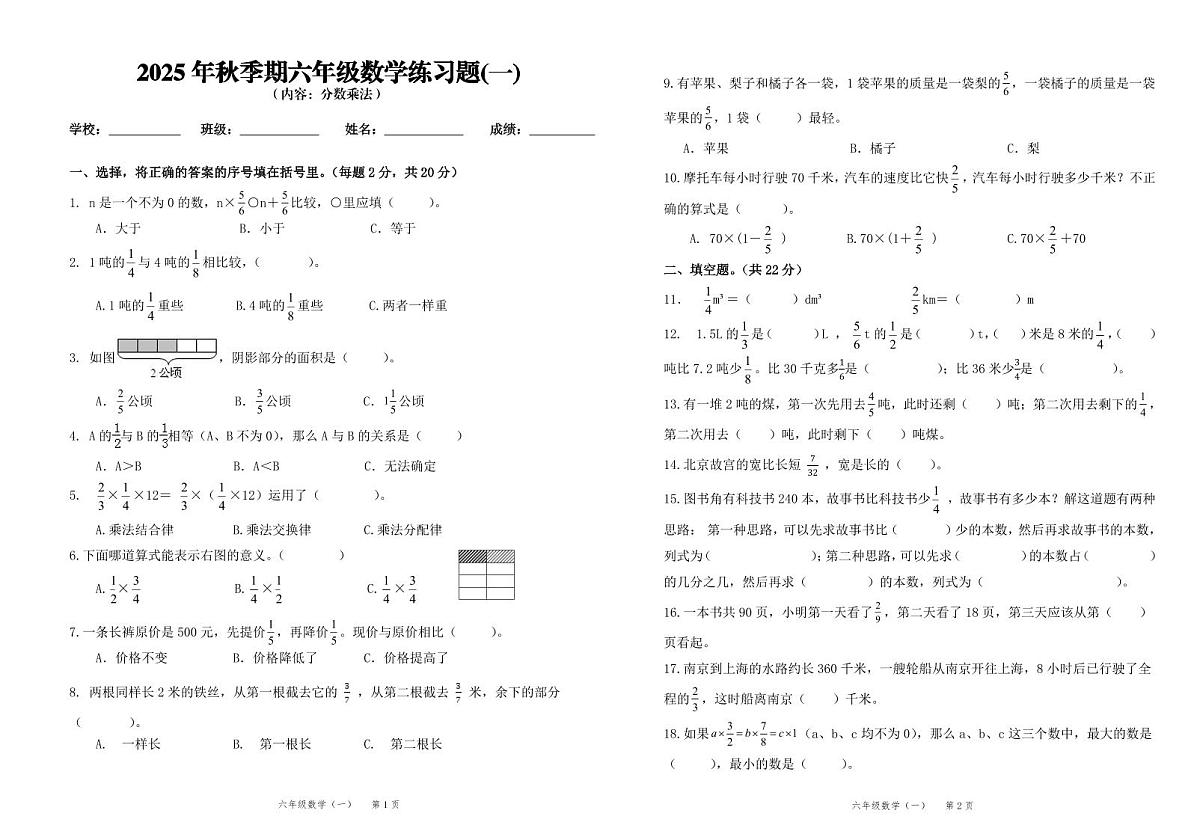 2025秋人教版（2024）六年级上册数学第1单元测试卷（无答案）第1页