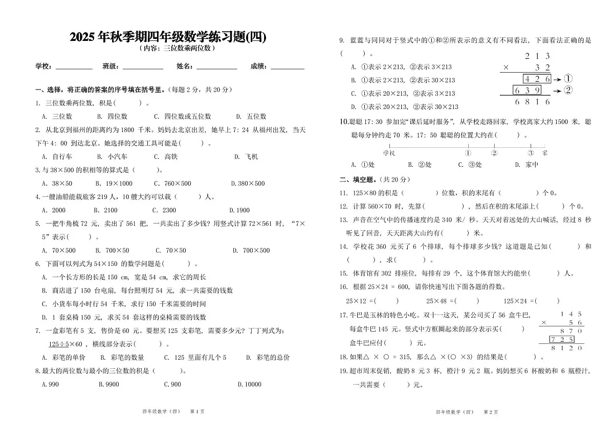 2025秋季期人教版（2024）四年级上册数学第4单元测试卷 （无答案）第1页
