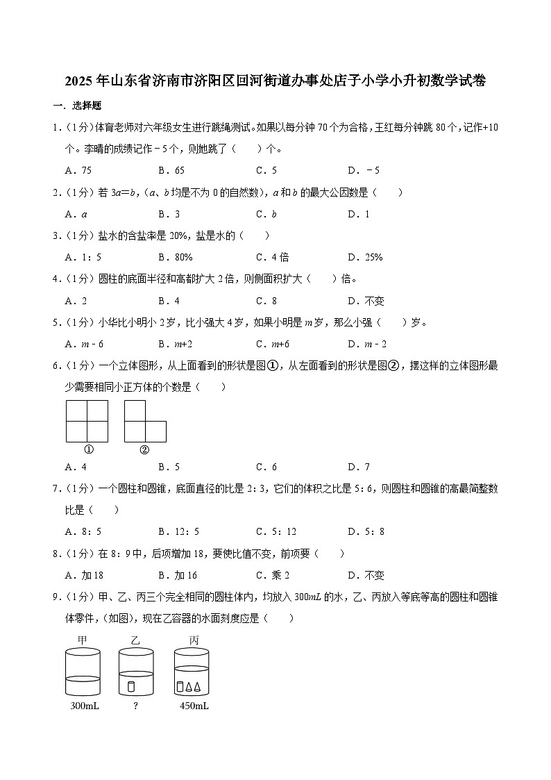 2025年山东省济南市济阳区回河街道办事处店子小学小升初数学试卷第1页