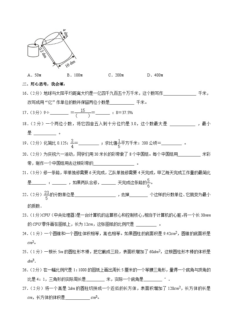 2025年山东省济南市济阳区回河街道办事处店子小学小升初数学试卷第3页