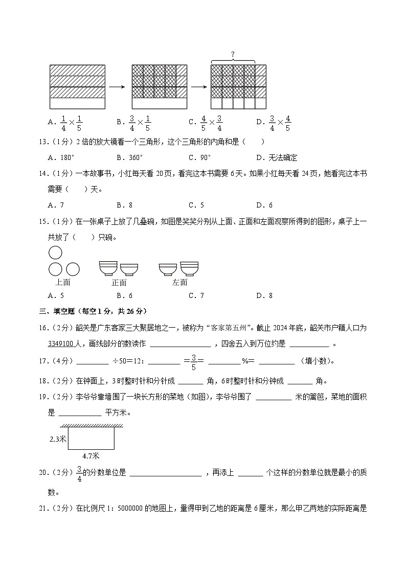 2025年广东省韶关市南雄市小升初数学试卷第2页