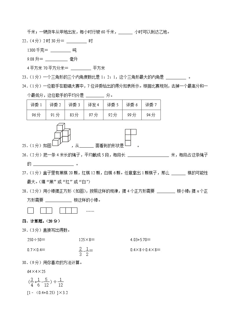 2025年广东省韶关市南雄市小升初数学试卷第3页