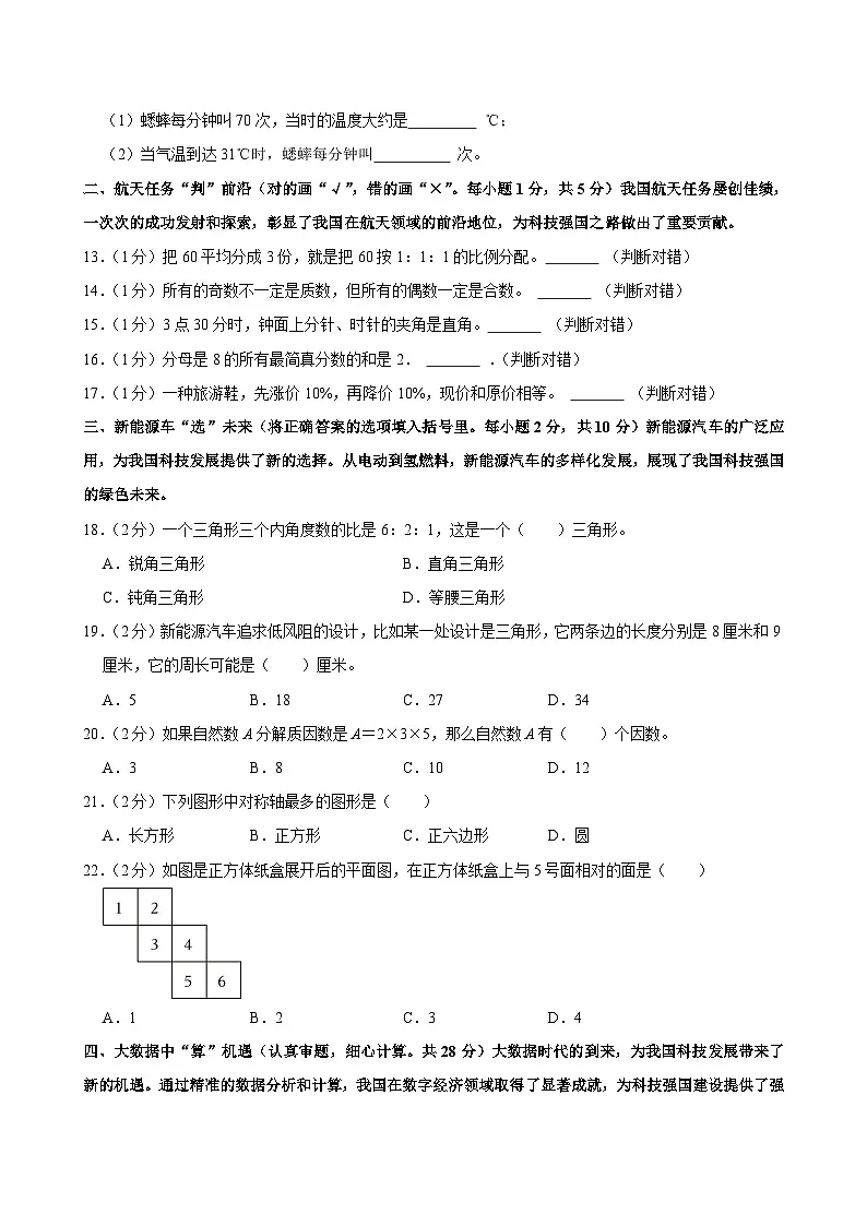 2025年广西崇左市小升初数学试卷第2页