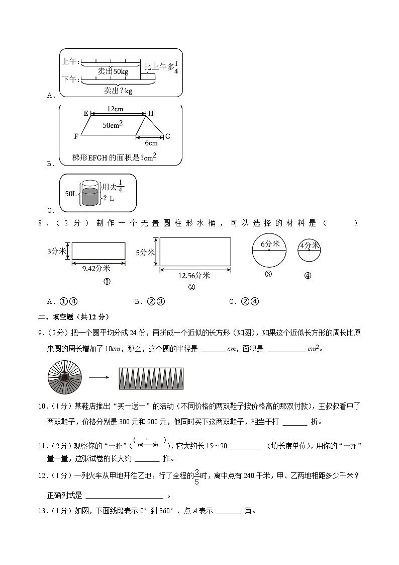 2025年江西省南昌市南昌县恒豫学校小升初数学试卷第2页