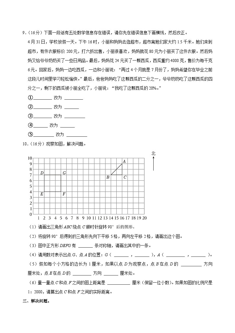 2025年河北省张家口市怀安县小升初数学试卷第2页