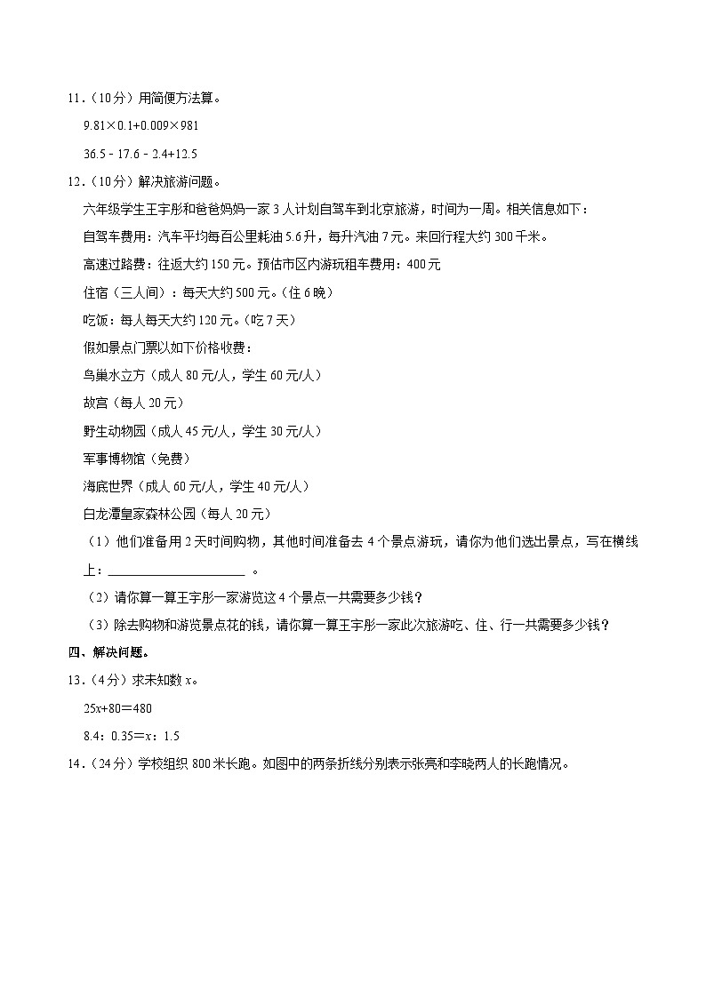 2025年河北省张家口市怀安县小升初数学试卷第3页