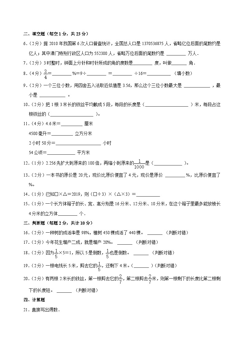 2025年湖南省邵阳市新邵县小升初数学试卷第2页