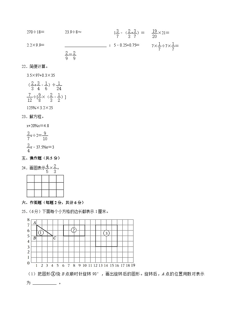 2025年湖南省邵阳市新邵县小升初数学试卷第3页