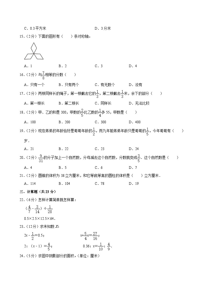 2025年湖南省长沙一中双语实验学校小升初数学试卷第2页