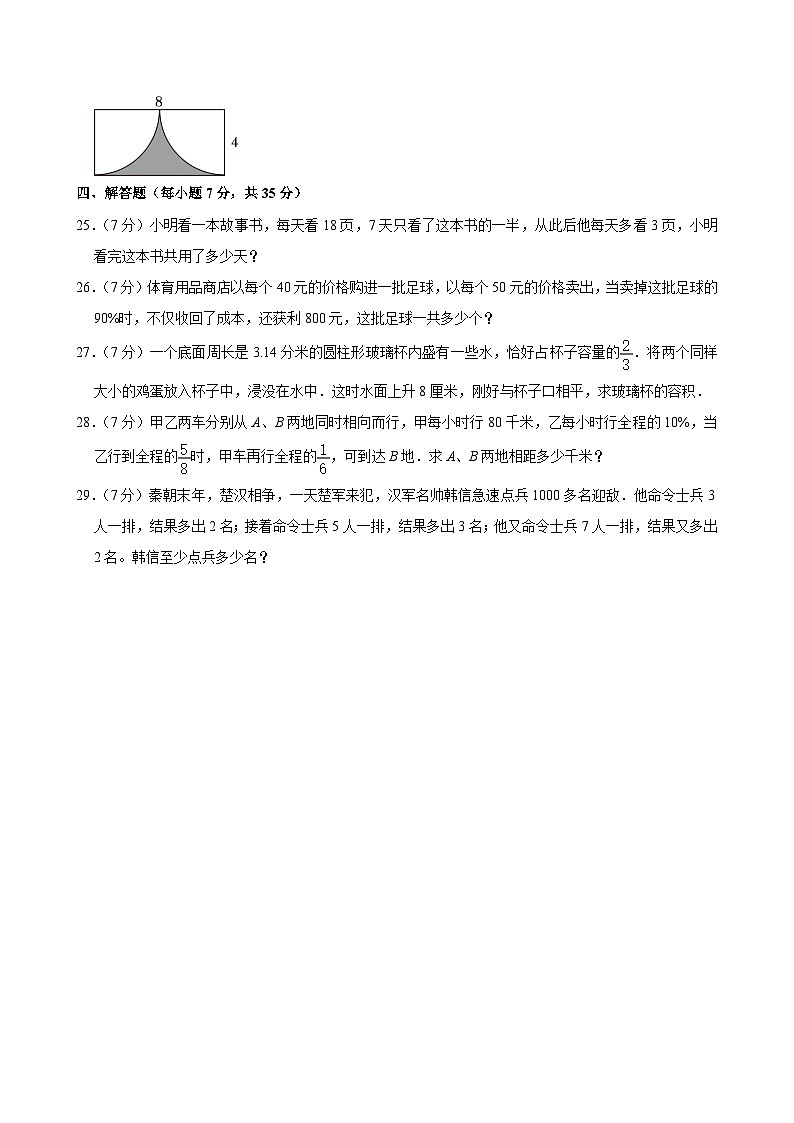 2025年湖南省长沙一中双语实验学校小升初数学试卷第3页