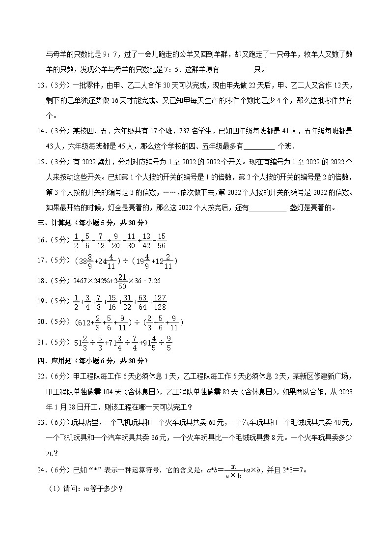 2025年湖南省长沙一中马王堆中学小升初数学试卷第2页