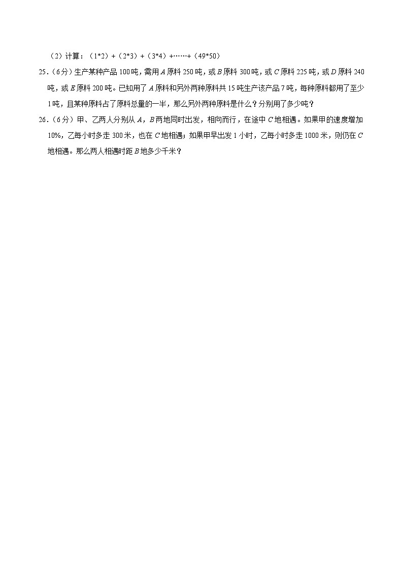 2025年湖南省长沙一中马王堆中学小升初数学试卷第3页