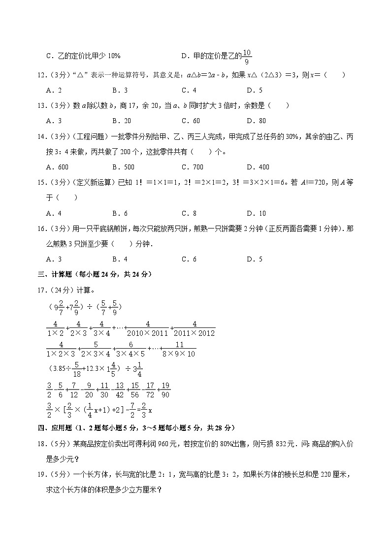 2025年湖南省长沙市博才培圣中学小升初数学试卷第2页