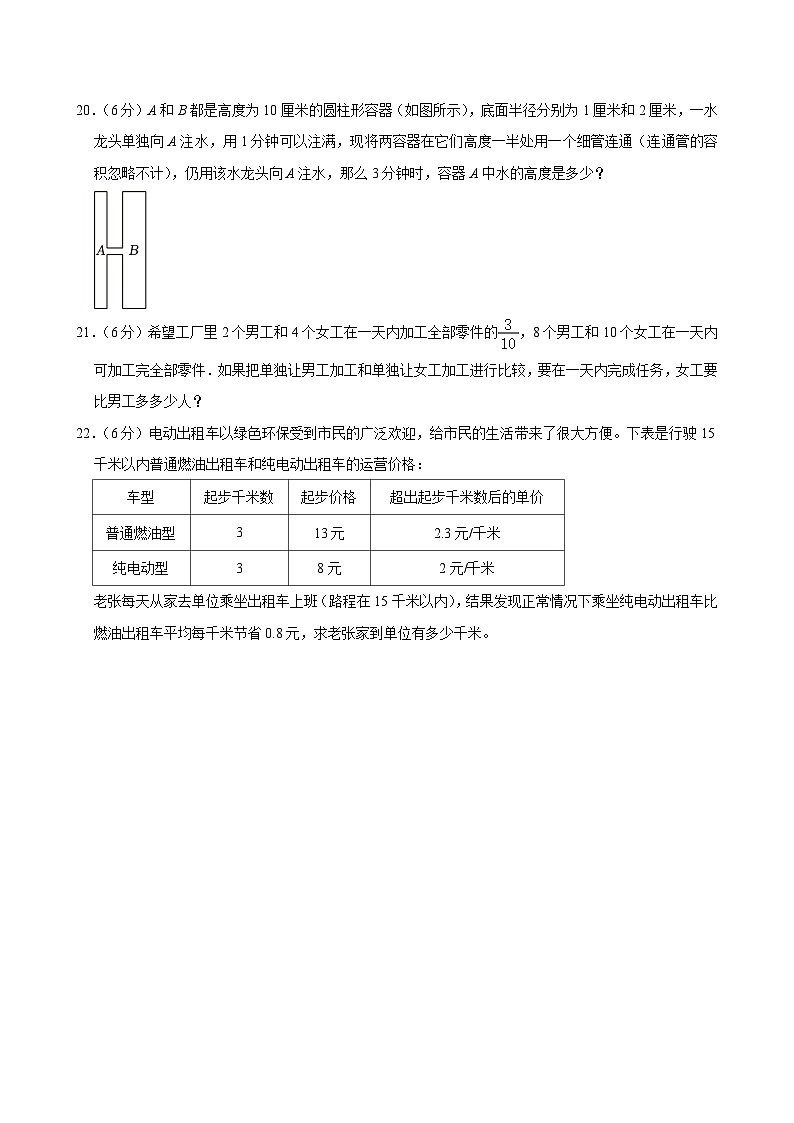 2025年湖南省长沙市博才培圣中学小升初数学试卷第3页