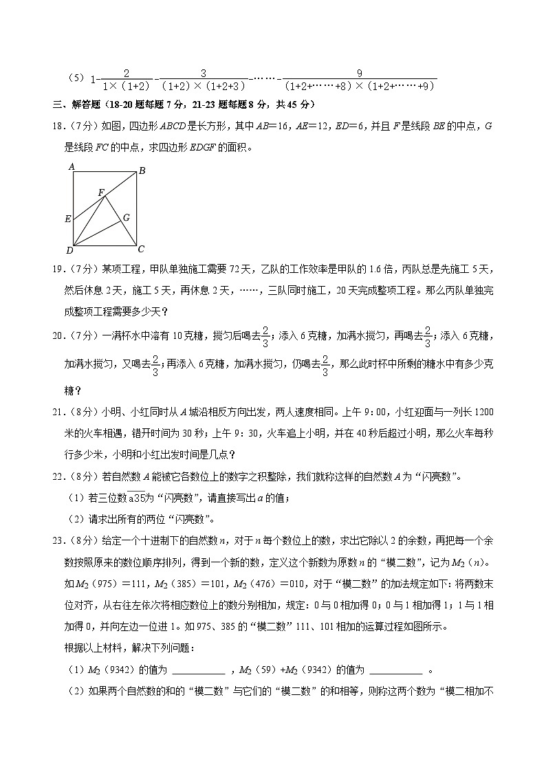 2025年重庆市北碚区西南大学附中小升初数学试卷第3页