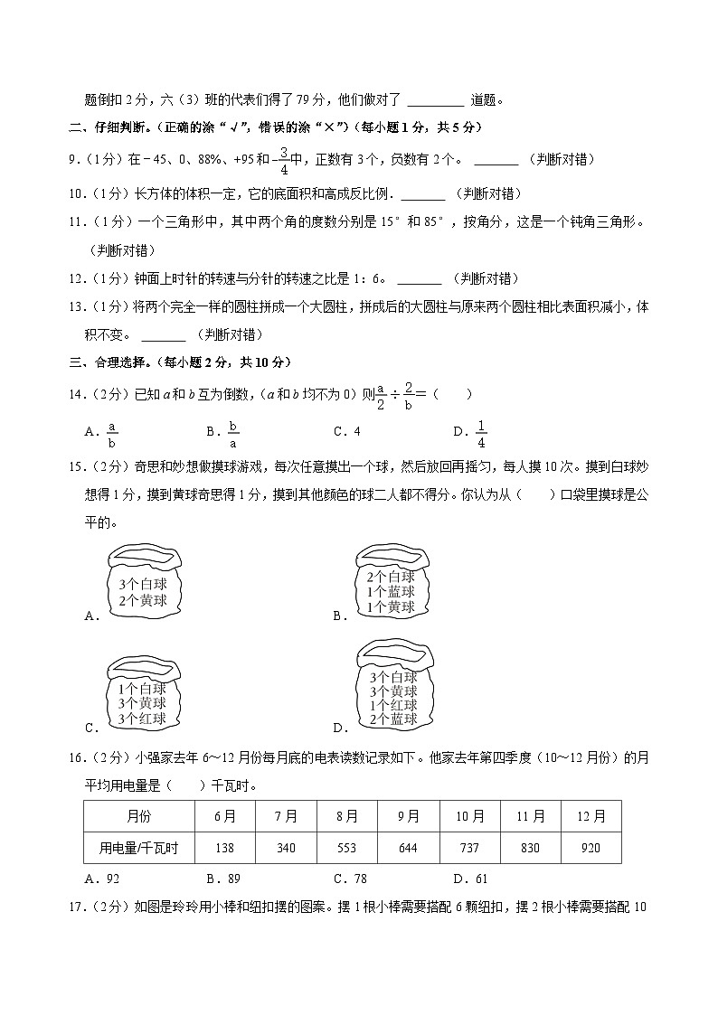2025年陕西省咸阳市渭城区小升初数学试卷第2页