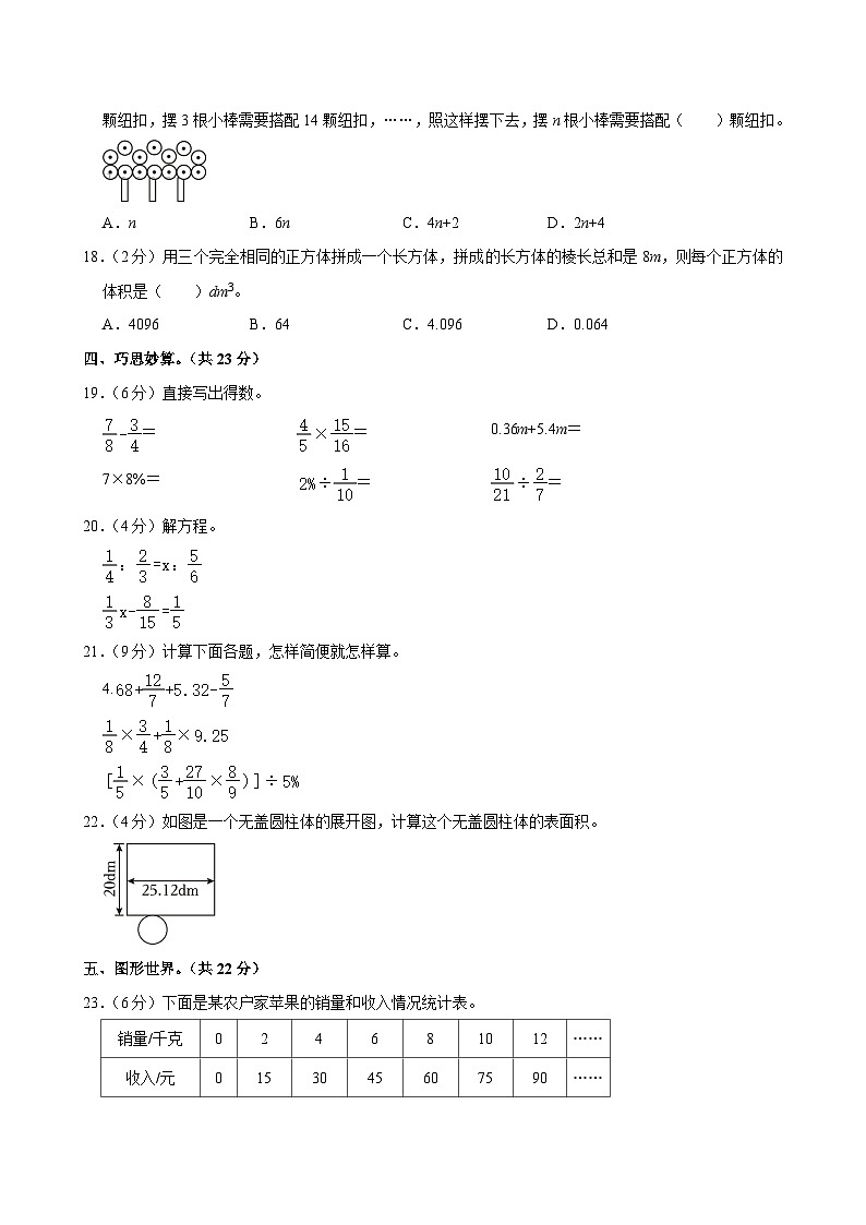 2025年陕西省咸阳市渭城区小升初数学试卷第3页