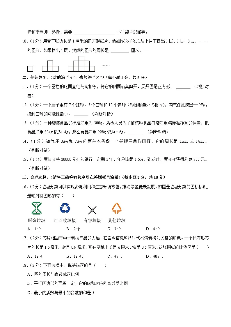 2025年陕西省商洛市镇安县小升初数学试卷第2页