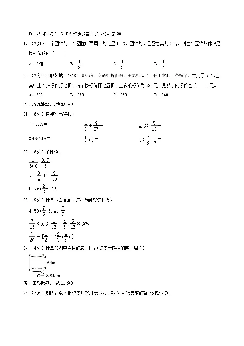 2025年陕西省商洛市镇安县小升初数学试卷第3页