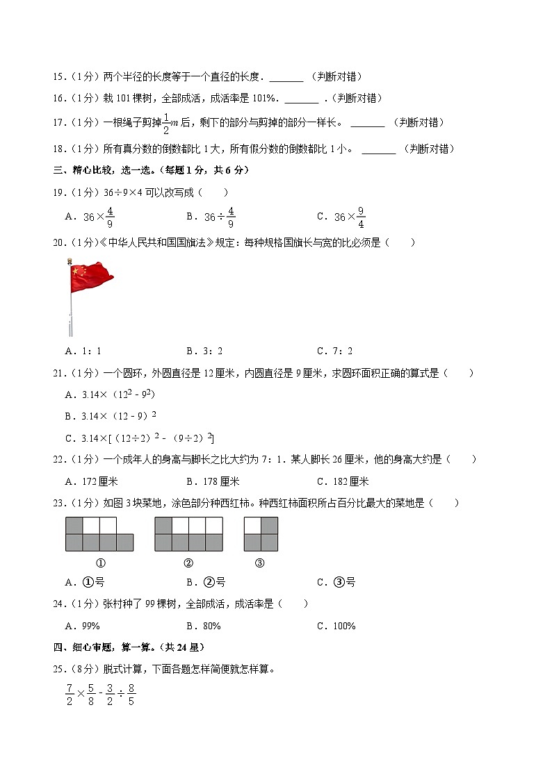 2023-2024学年安徽省芜湖市湾沚区六年级（上）期末数学试卷第2页