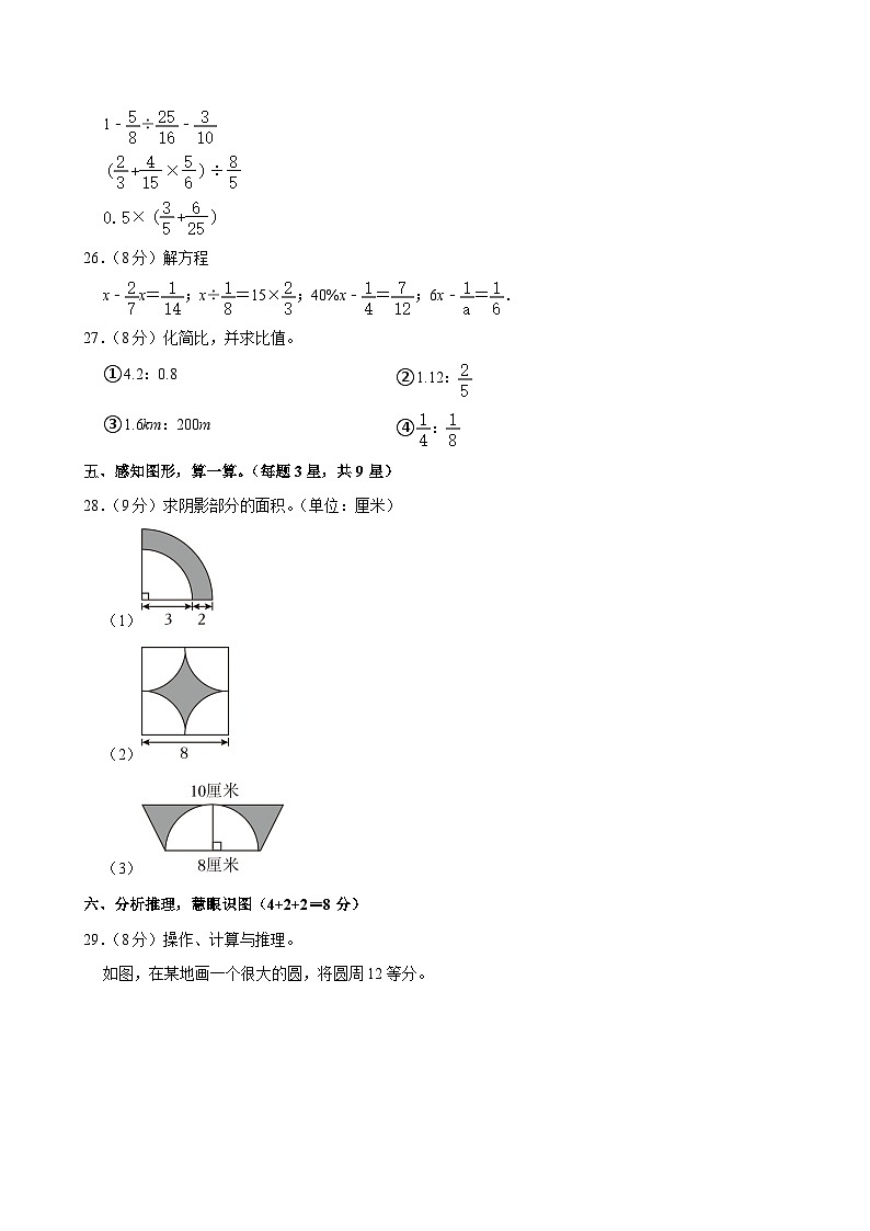 2023-2024学年安徽省芜湖市湾沚区六年级（上）期末数学试卷第3页