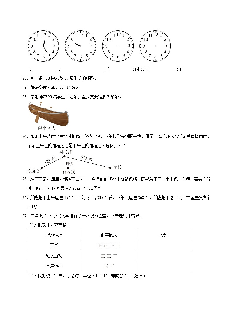 2024-2025学年贵州省毕节市威宁县二年级（下）期末数学试卷第3页