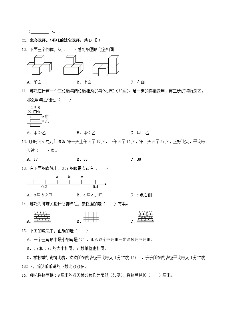 2024-2025学年江西省赣州市四年级（下）期末数学试卷第2页