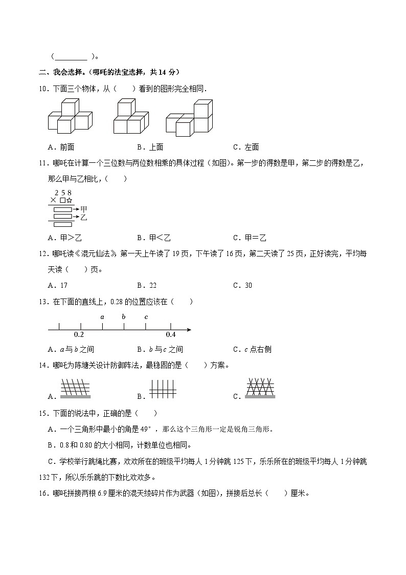 2024-2025学年江西省赣州市四年级（下）期末数学试卷第2页