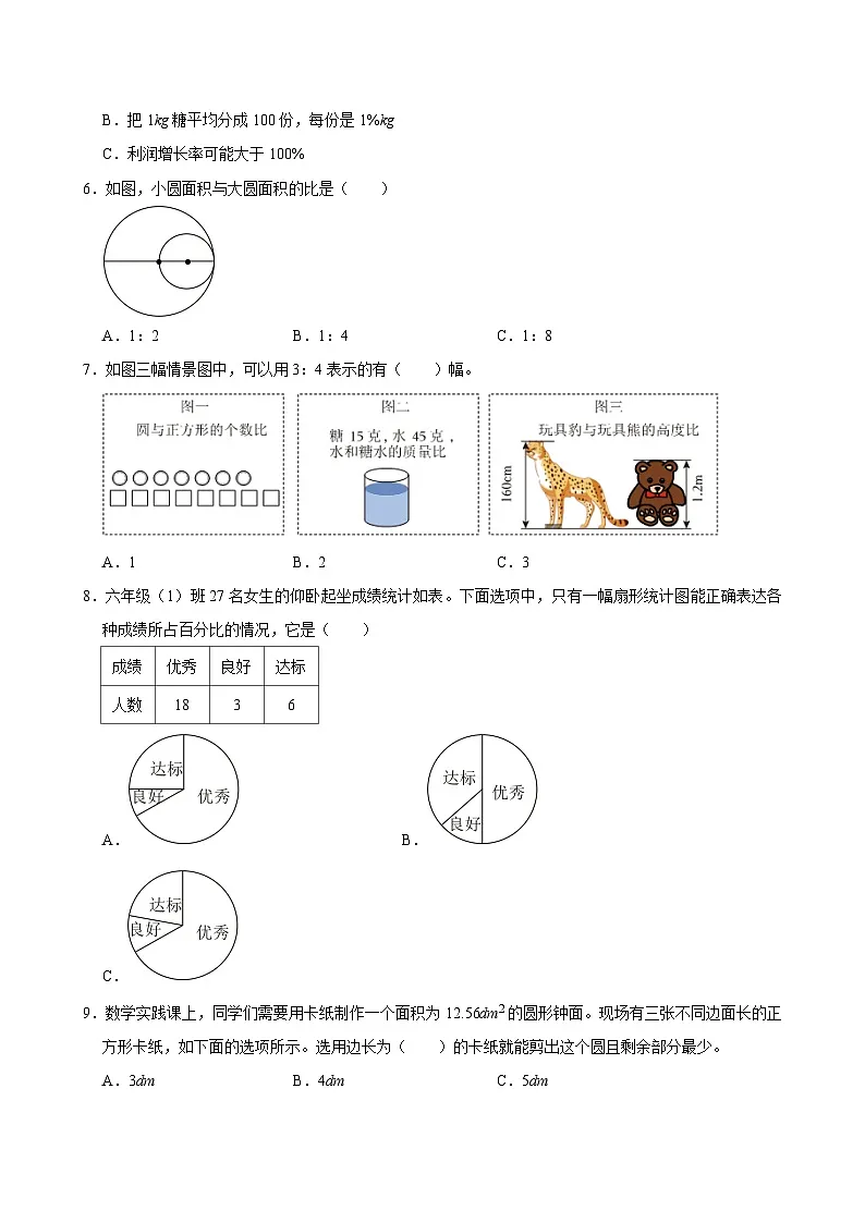2024-2025学年山东省济南市历城区六年级（上）期末数学试卷第2页