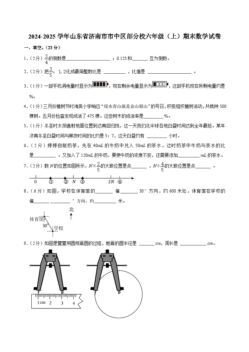 2024-2025学年山东省济南市市中区部分校六年级（上）期末数学试卷第1页