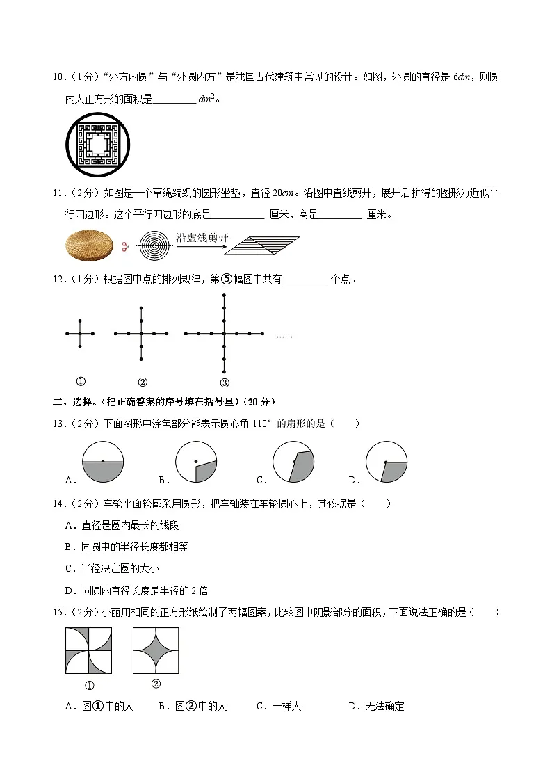 2024-2025学年山东省济南市市中区部分校六年级（上）期末数学试卷第2页