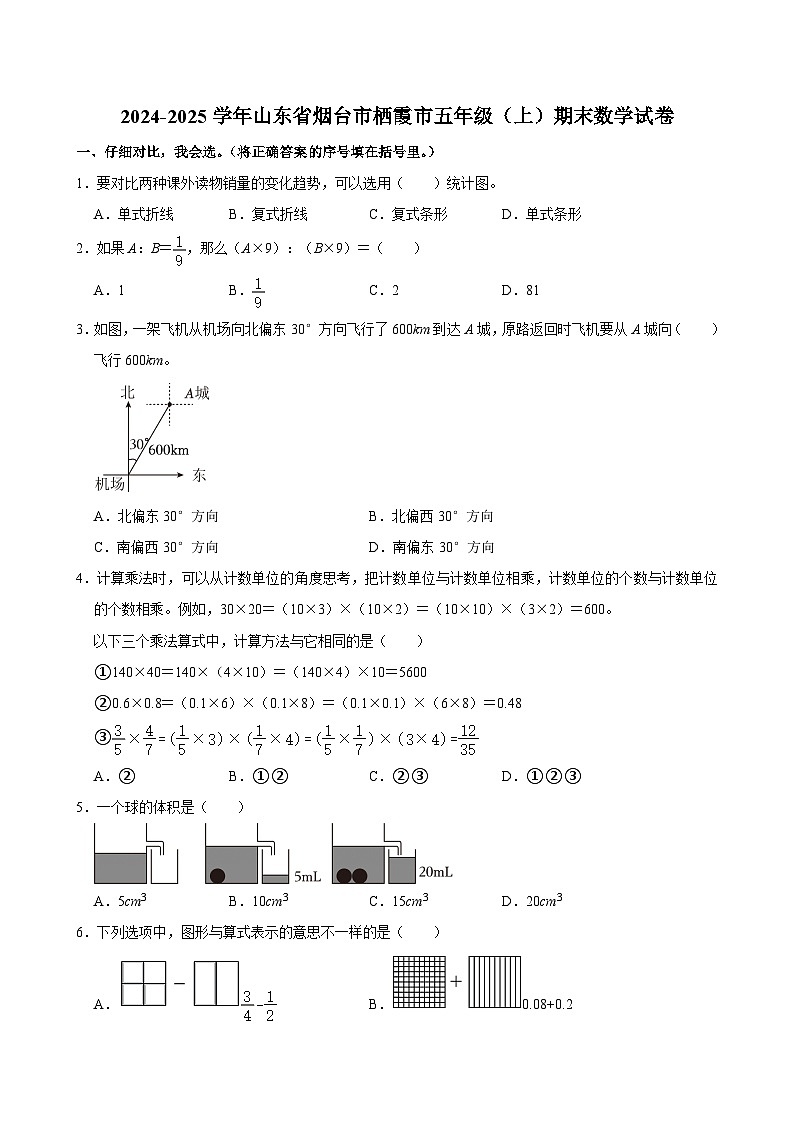 2024-2025学年山东省烟台市栖霞市五年级（上）期末数学试卷第1页