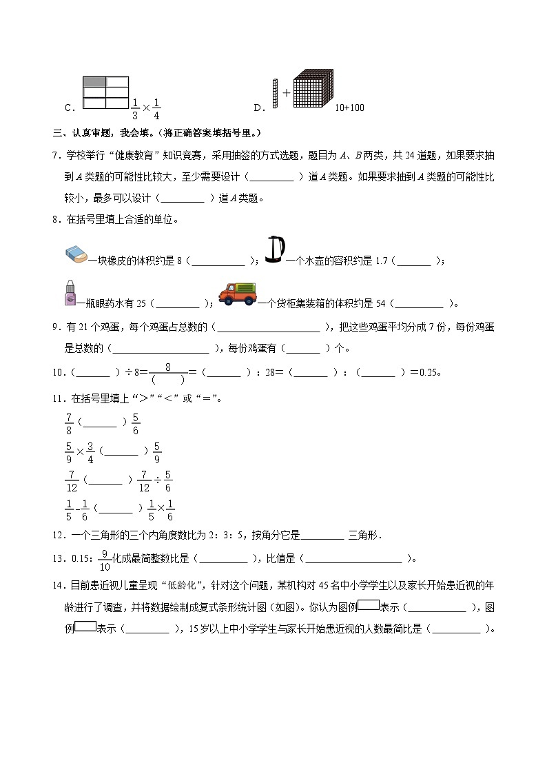 2024-2025学年山东省烟台市栖霞市五年级（上）期末数学试卷第2页