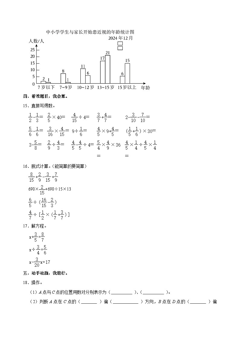 2024-2025学年山东省烟台市栖霞市五年级（上）期末数学试卷第3页