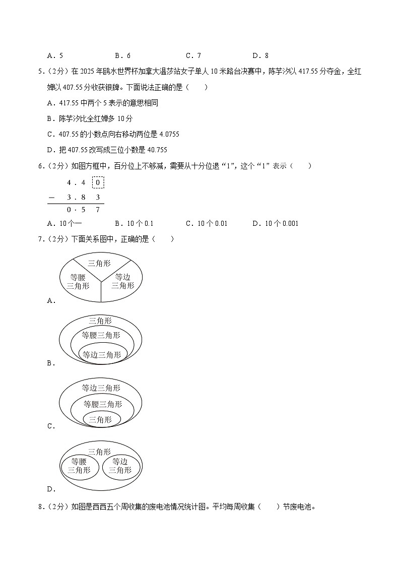 2024-2025学年云南省昆明市西山区四年级（下）期末数学试卷第2页