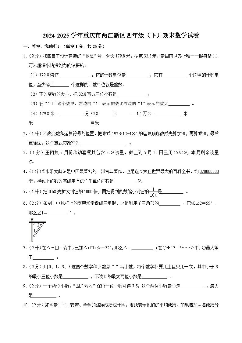 2024-2025学年重庆市两江新区四年级（下）期末数学试卷第1页